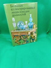 Big Illustrated Encyclopedia