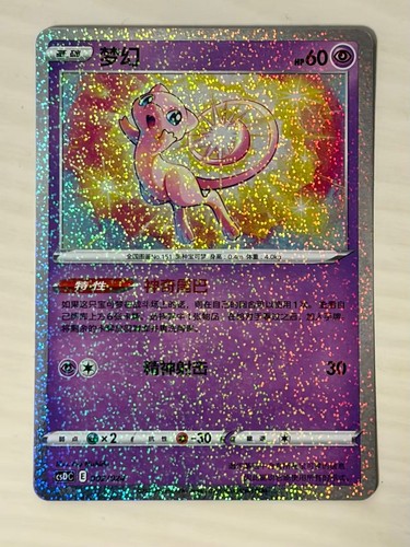 Pokemon tcg mew csdc 002 - mew, csdc-002/024