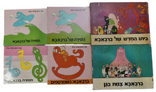 6 Vintage Books Barbapapa