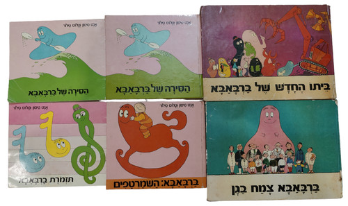 Vintage books barbapapa - books,