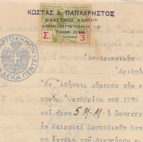Grecia vecchio raro documento - vecchio,