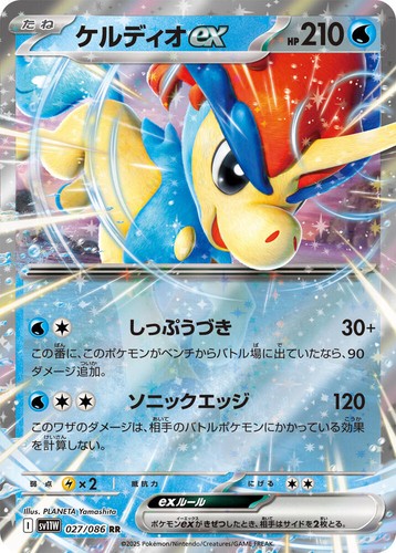 Keldeo 027 086 holo - keldeo, ex