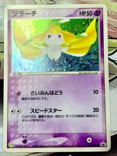 Jirachi 025 adv eleven - 025/adv-p, 7-eleven