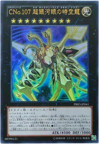 Prio jp041 yugioh - prio-jp041,
