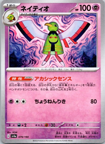 Xatu 079 190 shiny treasure - shiny,