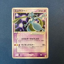 [Excellent] Mewtwo 002/002