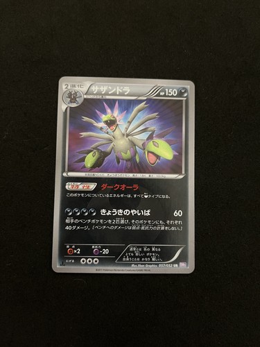 Hydreigon 057 052 dmg pokemon - hydreigon,