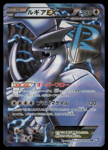 Lugia 074 070 plasma - 074/070,