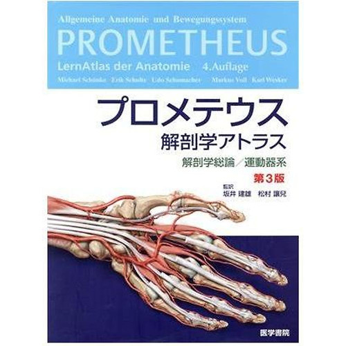 Prometheus anatomy atlas - anatomy,