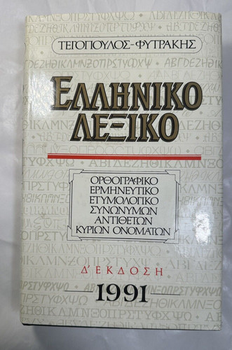 Tegopoulos greek dictionary - tegopoulos,