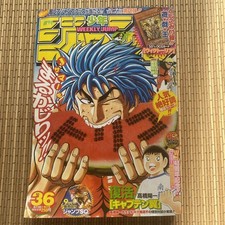 Weekly Shonen Jump 2008 numero