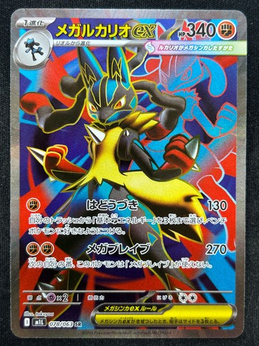 Mega lucario 078 063 - lucario, ex