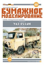 Modellino in cartone camion