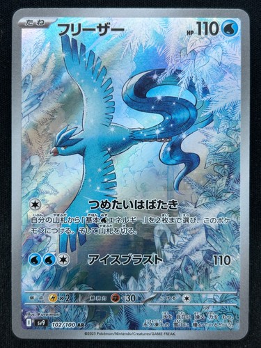 Articuno 102 100 sv9 - articuno, battle