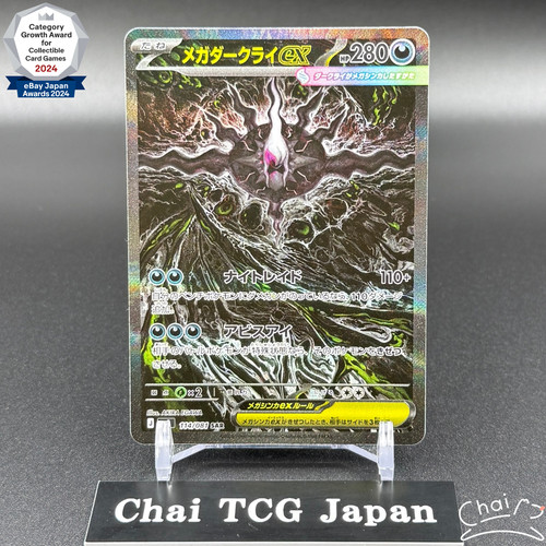 Mega darkrai sar 114 - ex, 114/081