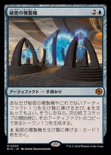 MTG FOIL Duplicatore Esoterico Giapponese [GRANDE]