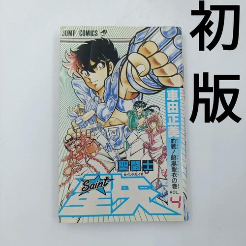 Saint seiya manga giapponese - seiya,