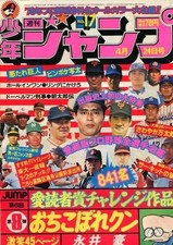 Weekly Shonen Jump Magazine