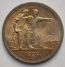 RUSSIA RUBLO RUBEL 1924 BELLA PATINA Moneta Argento Comunista Falce Martello