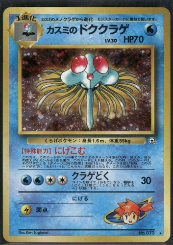 Pokemon japanese misty - pokemon,