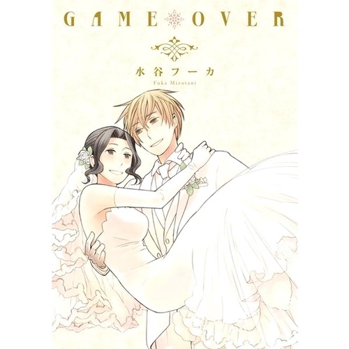 Game over - game-over, (lingua:giapponese)