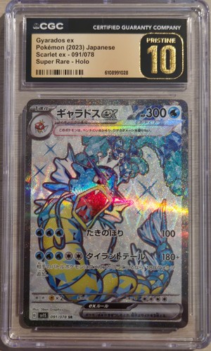 Gyarados 091 078 2023 - ex,