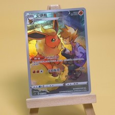 Pokemon TCG Cinese Flareon RR