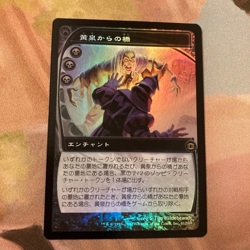 Fut bridge from hell japanese - fut,