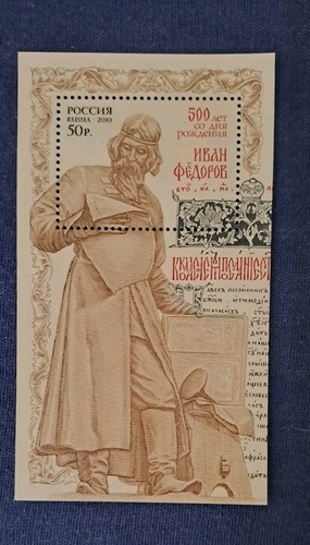 Russia stamps bloc 2010 ivan - 2010,