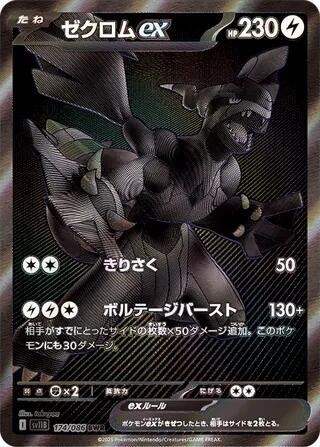Japanese holofoil zekrom - ,