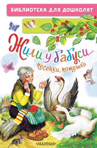Russian kids book жили - russian,
