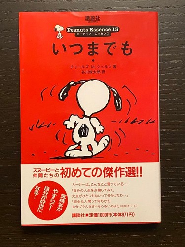 Peanuts essence vol 15 - peanuts,