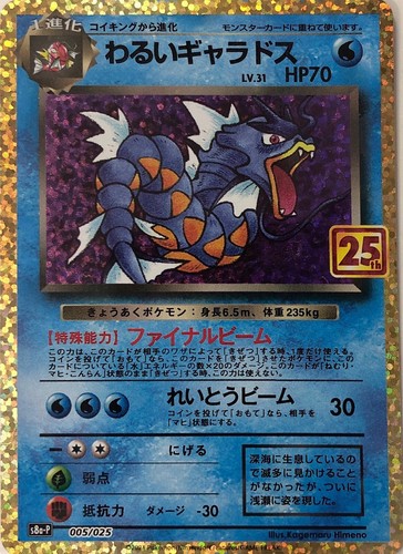 Dark gyarados holo - team, rocket