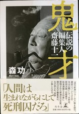 The Genius The Legendary