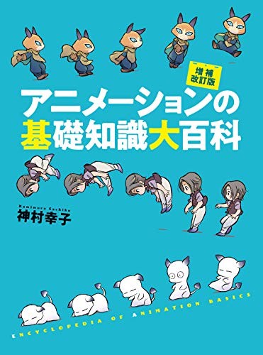 Animation basics encyclopedia - basics,