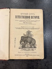 1904 Russian Natural History
