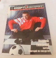1996 Sports Express Magazine #1, Written In Russian,  Andrey Tikhonov (MH67)