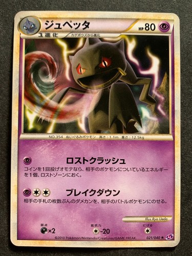 Carta pokemon banetta - carta, 021/040