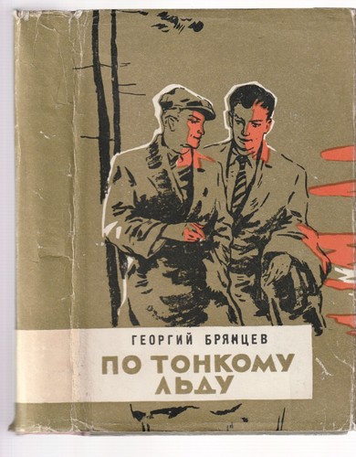 георгий брянцев - Георгий,