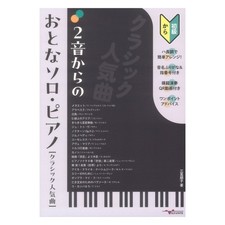 pianoforte solo da 2 note