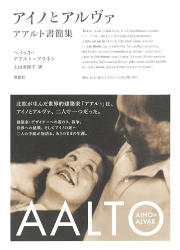 Aino and alvar aalto - and,