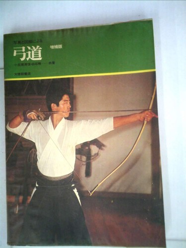 Kyudo photographs and - kyudo,