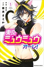 Madoka Seizuki manga: Tokyo