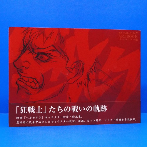 Berserk the golden age - the, arc