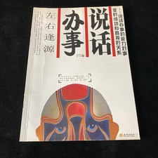 Shuō Huà Bàn Shì Zuǒ Yòu