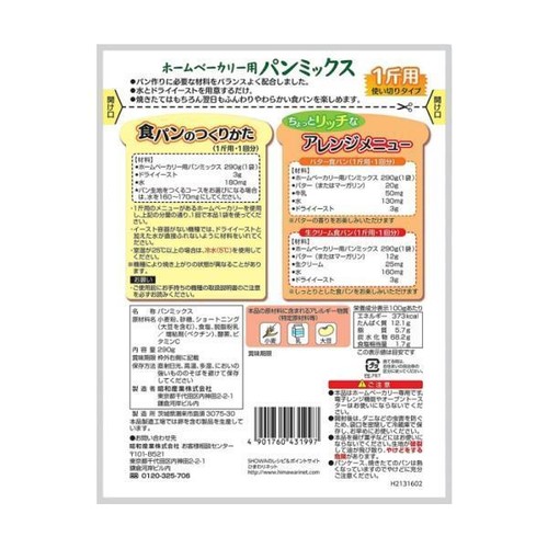 Showa sangyo home bakery mix - showa,