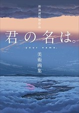 Your Name. Art Book Makoto