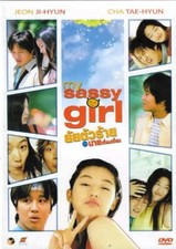 My Sassy Girl The Movie (2001)