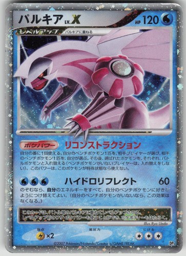 Pokemon tcg giapponese palkia - pokemon,