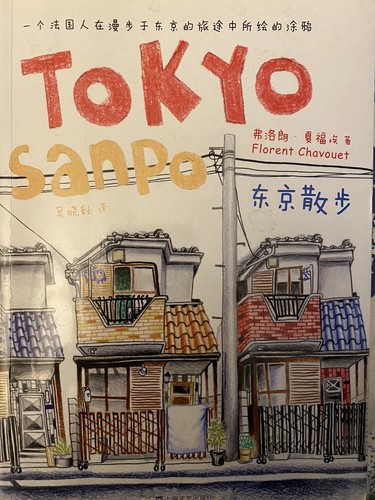 Chavouet florent tokyo sampo - -,